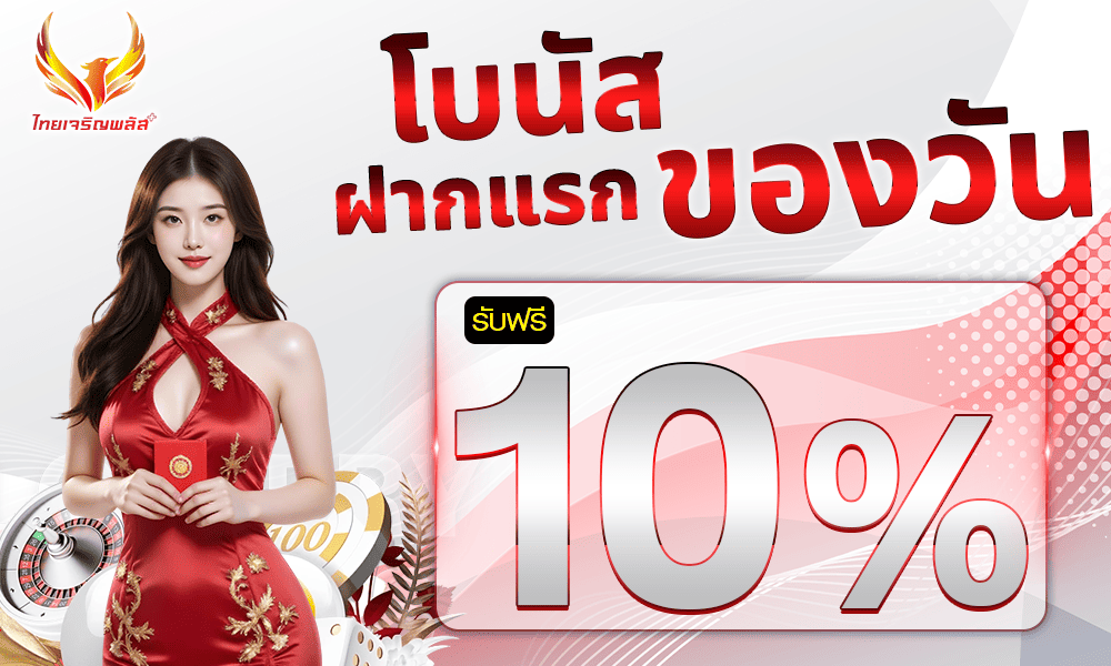 promotion-First_ deposit