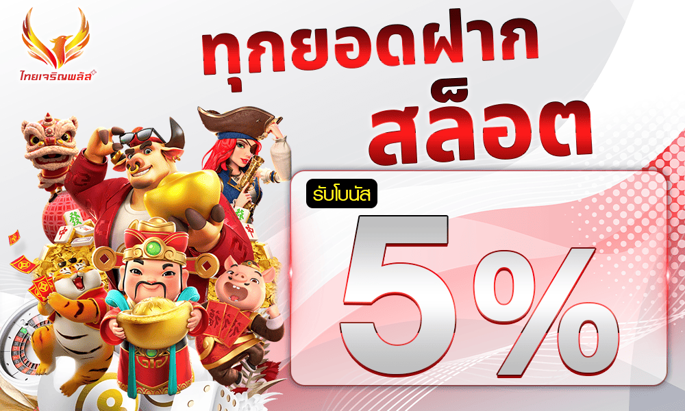 promotion-slot